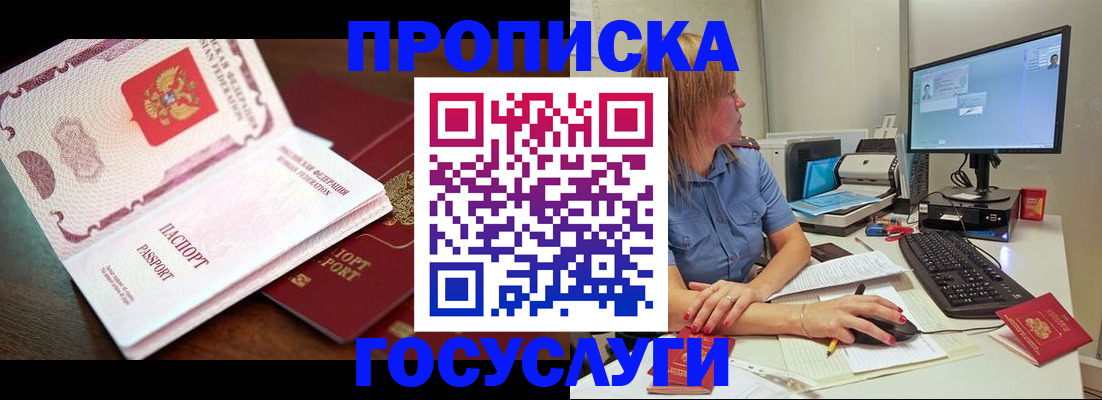 прописка для работы в Змеиногорске