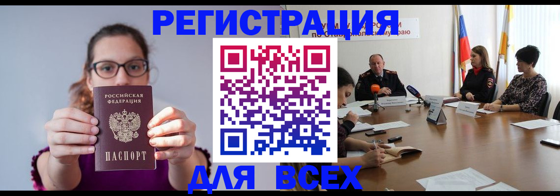 прописка для школы в Змеиногорске