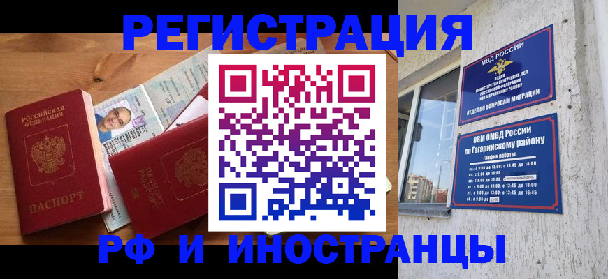 прописка гарантия в Змеиногорске