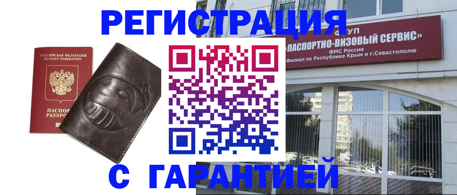 временная регистрация купить в Змеиногорске