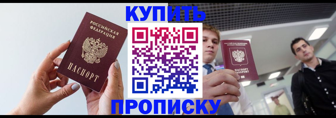 временная регистрация для всех в Змеиногорске