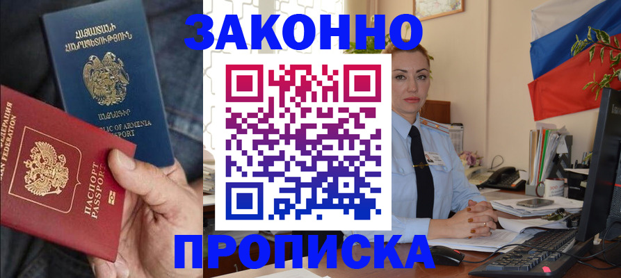 прописка в квартире в Змеиногорске