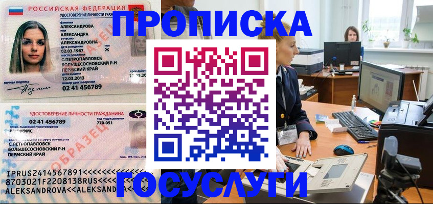 временная регистрация в квартире в Змеиногорске